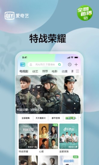 爱奇艺app安卓版破解版