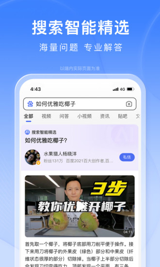 百度app去广告修改版下载