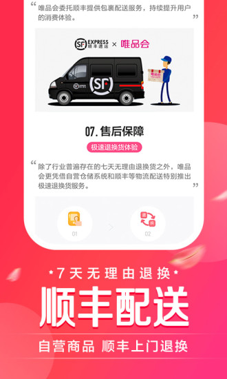 唯品会app升级最新版本破解版