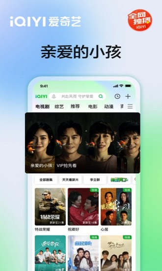 爱奇艺app安卓版下载免费破解版