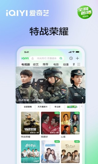 爱奇艺app安卓版下载免费免费版本