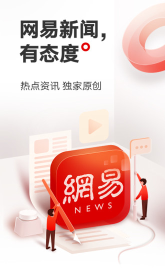 网易新闻海外版ios