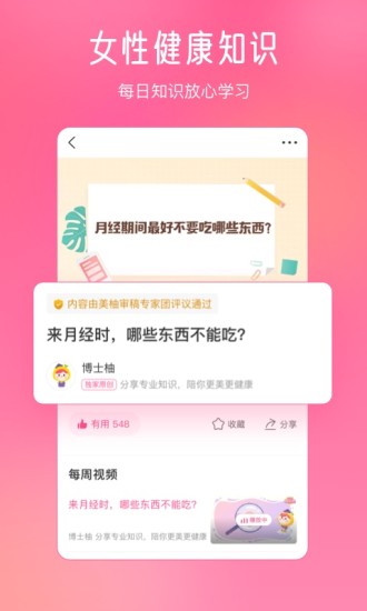 美柚app下载苹果版免费版本