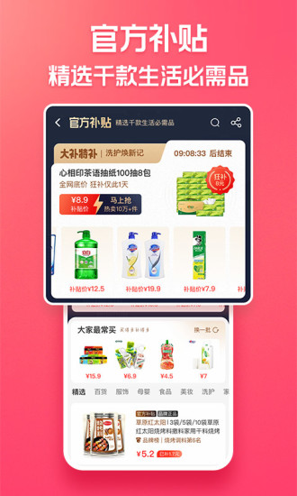 淘特ios版本app