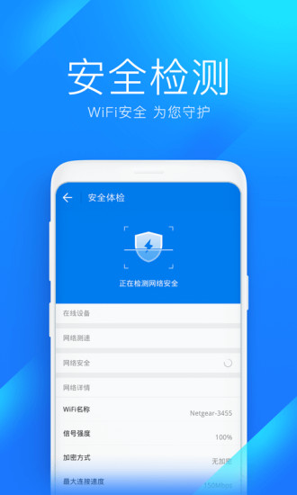 wifi万能钥匙手机版免费破解版