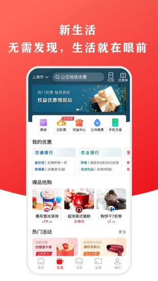 云闪付最新版app最新版