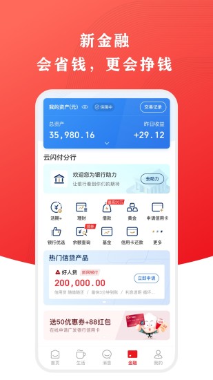 云闪付最新版app下载