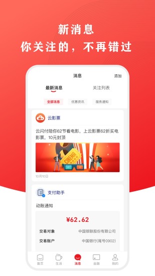 最新云闪付app免费破解版