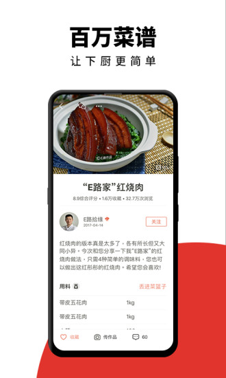 下厨房app最新