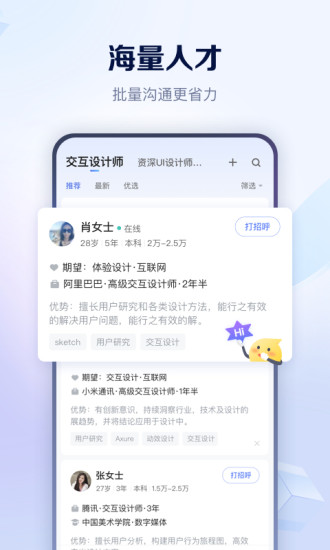 智联招聘手机app下载最新版下载