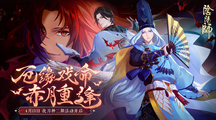 阴阳师ios版