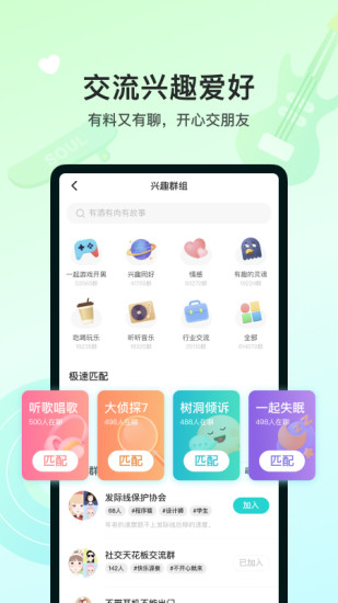 soul免费下载新版本ios下载