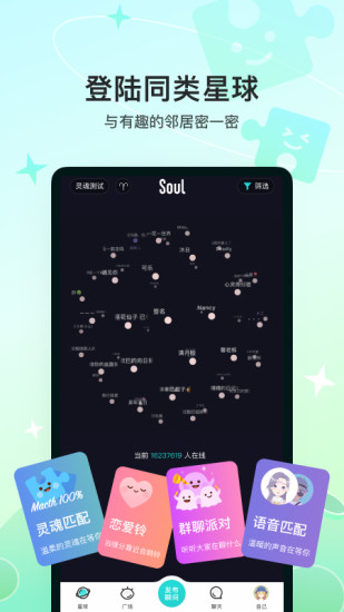 soul免费下载新版本ios最新版