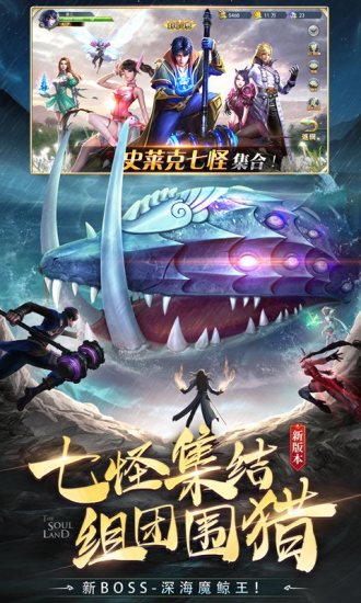 斗罗大陆破解版无限钻石版最新版