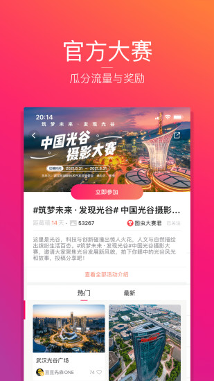 图虫手机APP