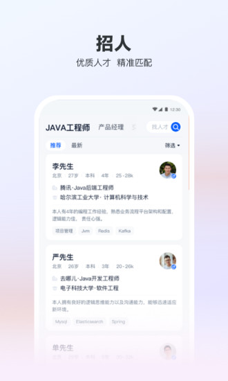 猎聘招人版最新版本最新版