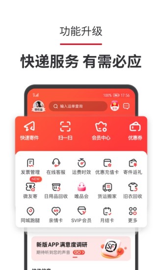 顺丰速运大陆版app