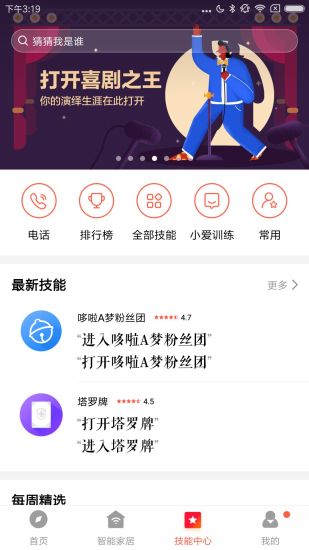 小爱音箱app安卓版最新破解版