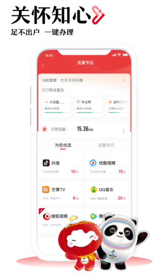 中国联通app旧版本破解版