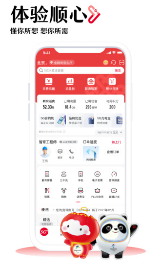 中国联通app旧版本最新版