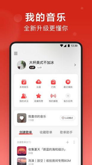 网易云音乐简洁版下载ios免费版本