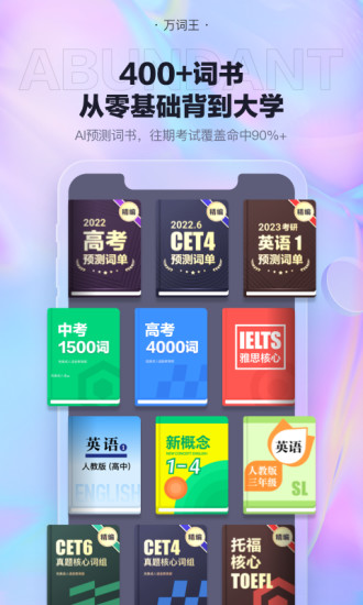 万词王app下载安卓最新版