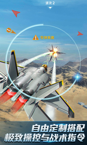 现代空战3D破解免费版