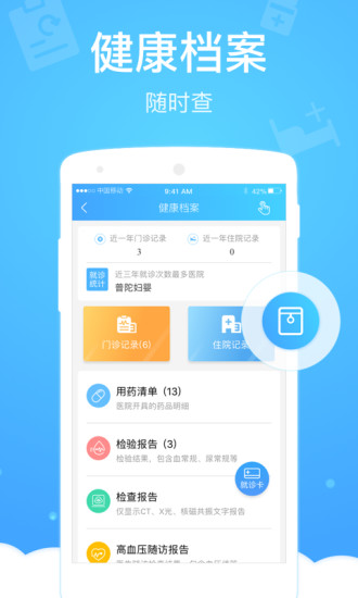 健康云app安卓版最新版