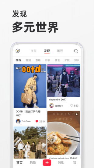 小红书2022最新版本app最新版