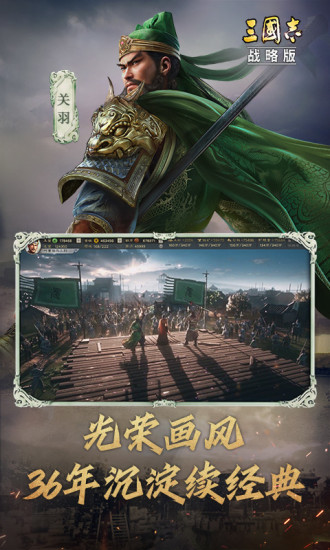 三国志战略版破解版