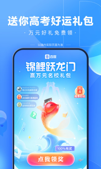 百度2022最新版本下载