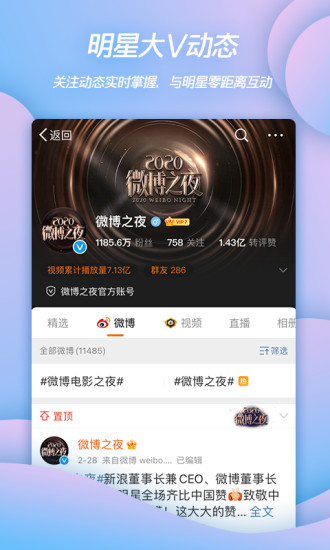 微博app下载旧版最新版