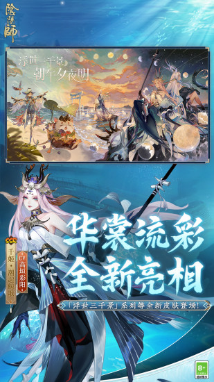 阴阳师网易版app破解版