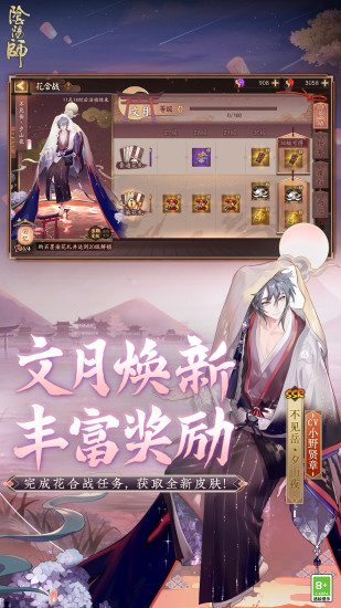 阴阳师网易版app免费版本