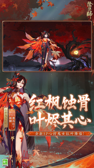 阴阳师网易版app最新版