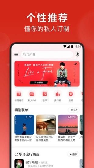 网易云音乐车载版app最新版