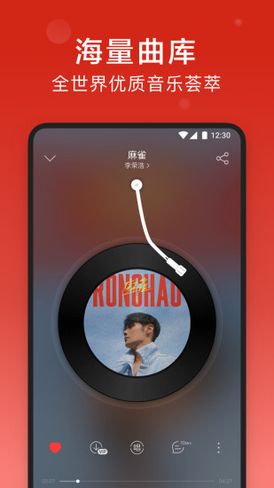 网易云音乐车载版app