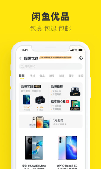 ios闲鱼旧版本下载