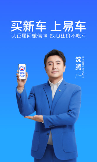 下载易车app