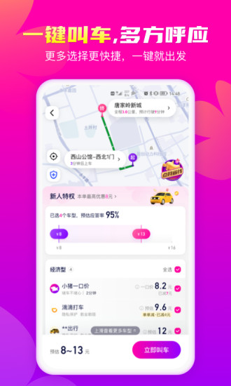 花小猪打车app下载司机端最新版