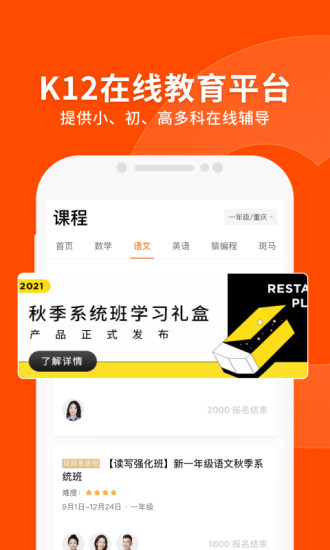 猿辅导客户端app最新版