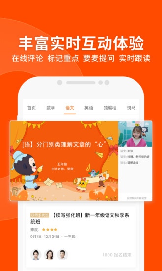 猿辅导客户端app免费版本