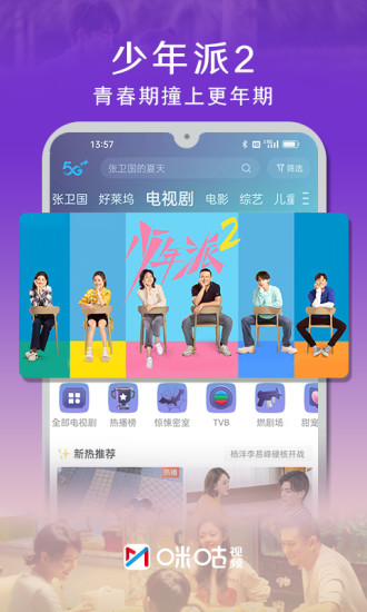 下载咪咕视频app