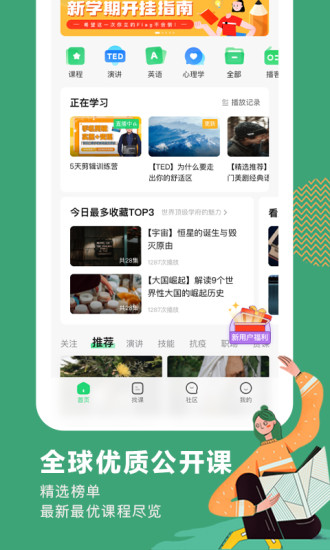 网易公开课app电视版