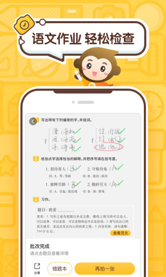 免费下载小猿口算app最新版