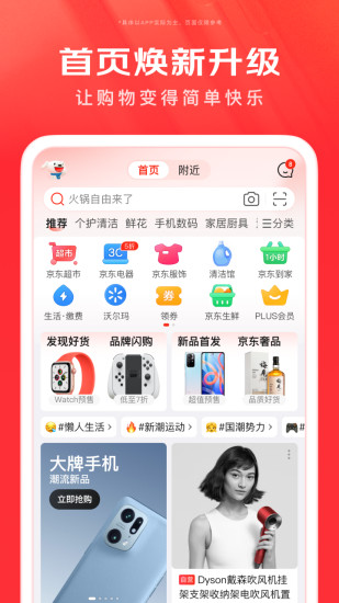京东app破解版安卓最新版