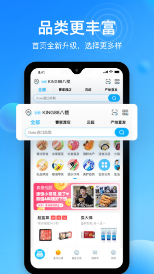 盒马app英文版