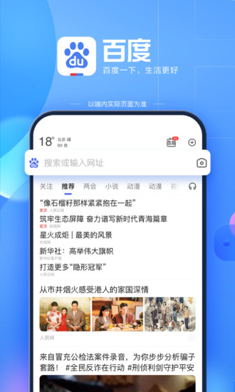 百度app下载最新版