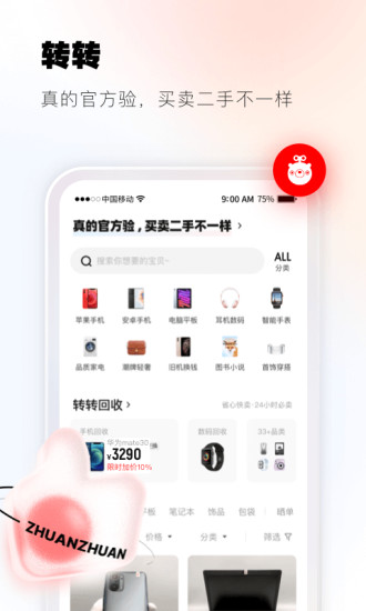 免费下载转转app