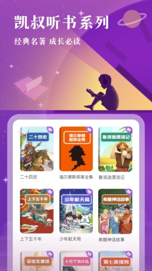 下载凯叔讲故事app免费版本